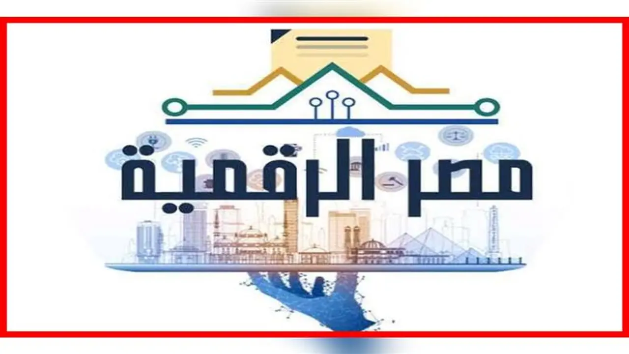 تفاصيل جديدة.. تحديث بيانات السجل التجاري عبر منصة مصر الرقمية 2025
